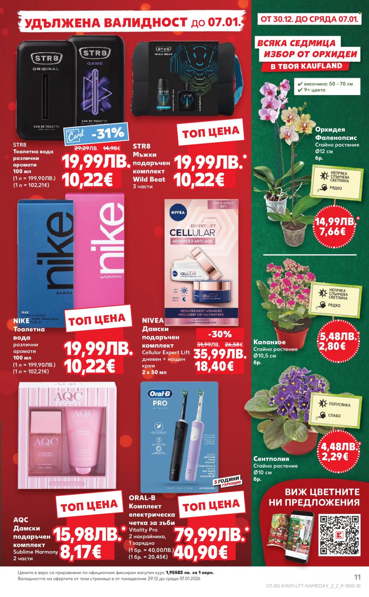 Брошура на Кауфланд - 29.12.2025 - 04.01.2026. Страница 11