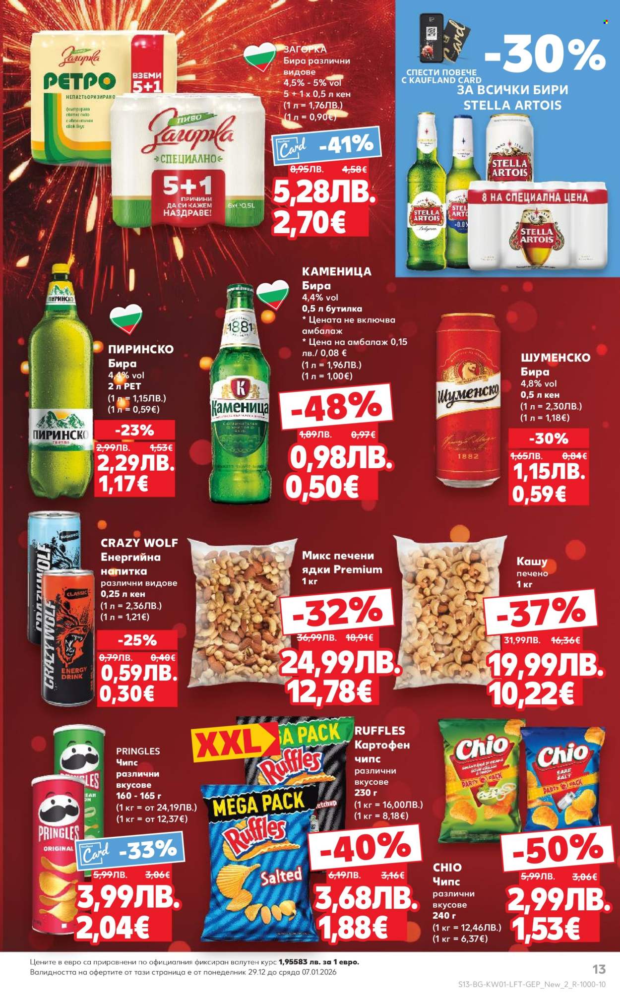 Брошура на Кауфланд - 29.12.2025 - 04.01.2026. Страница 13