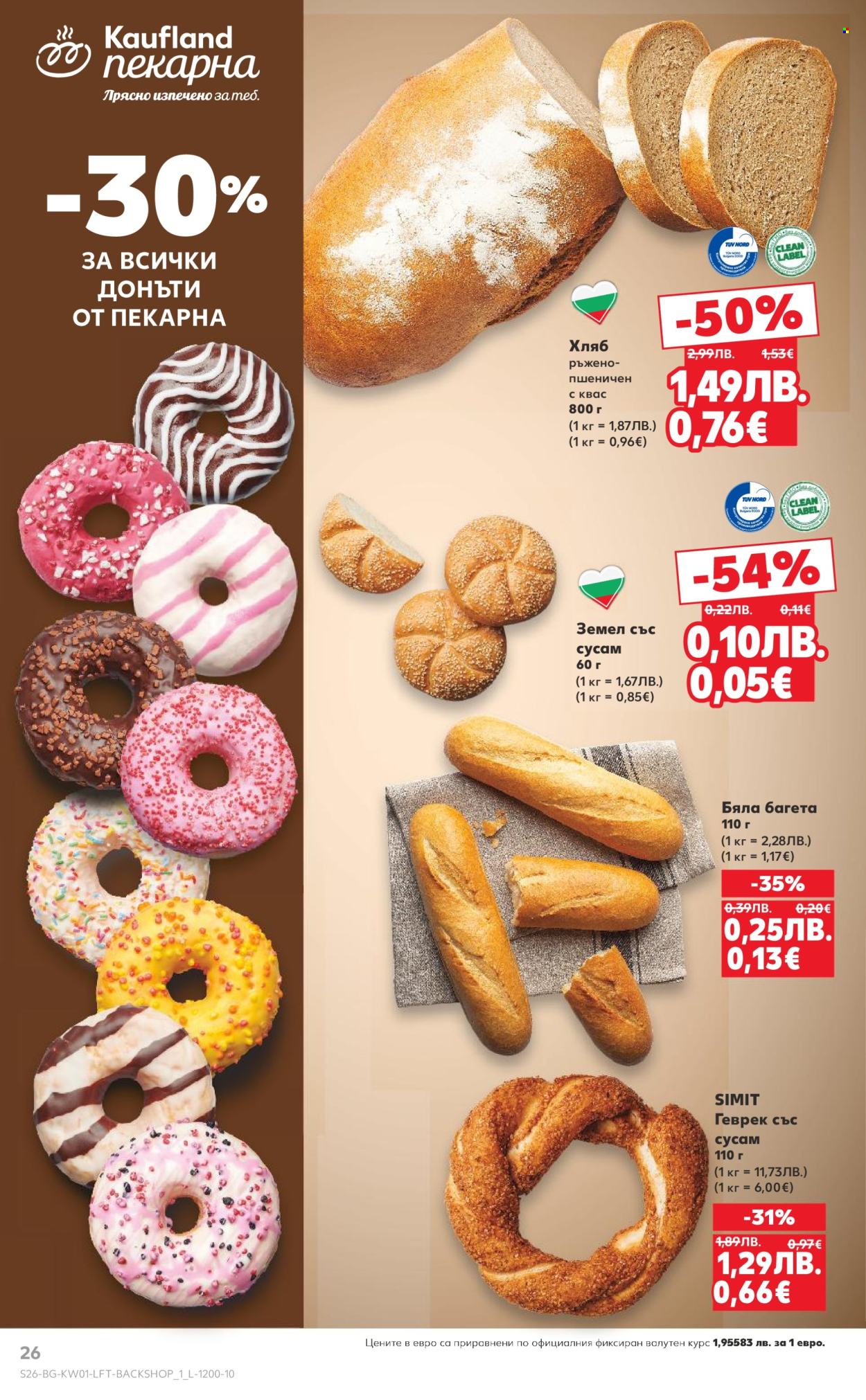 Брошура на Кауфланд - 29.12.2025 - 04.01.2026. Страница 26