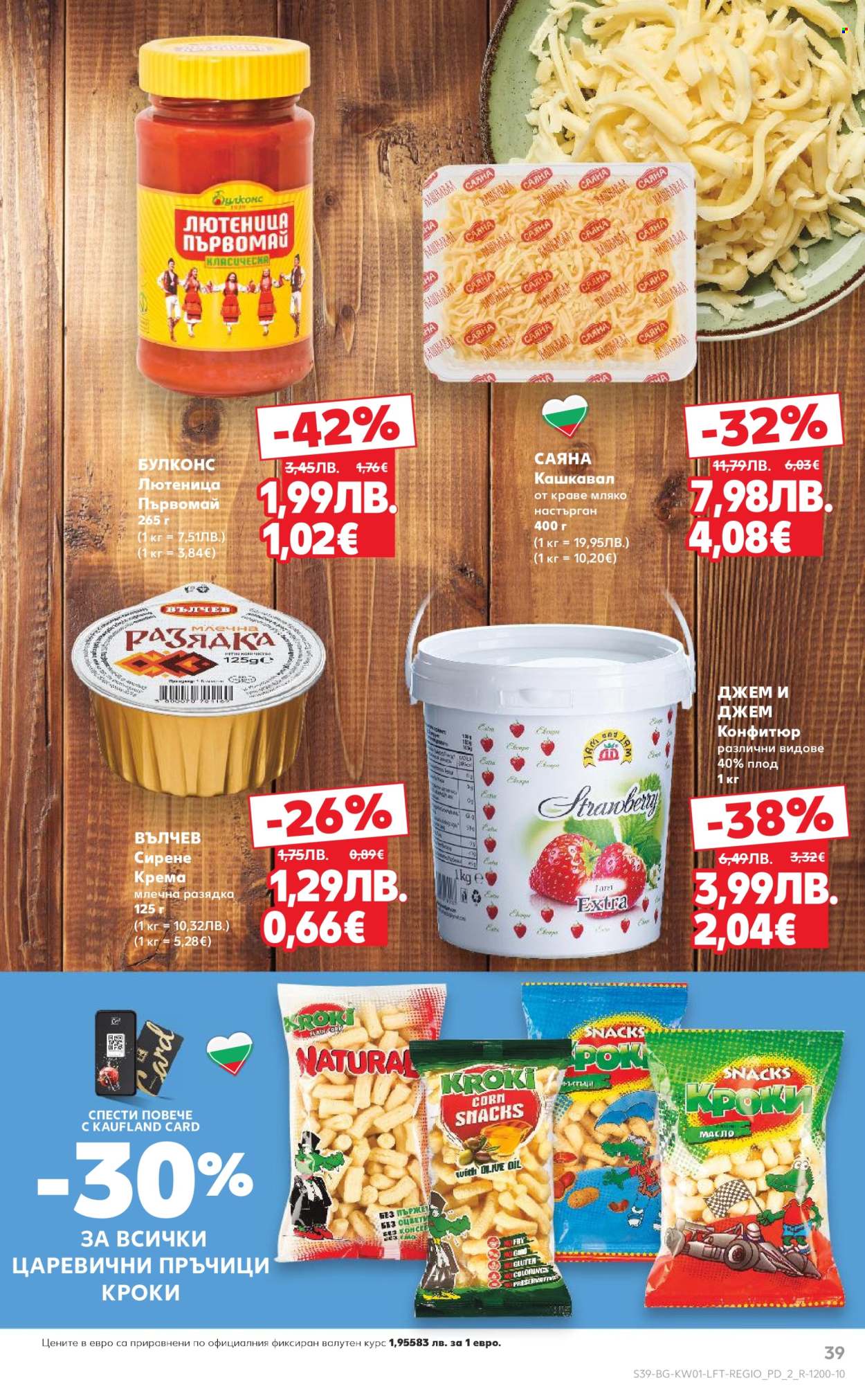 Брошура на Кауфланд - 29.12.2025 - 04.01.2026. Страница 39