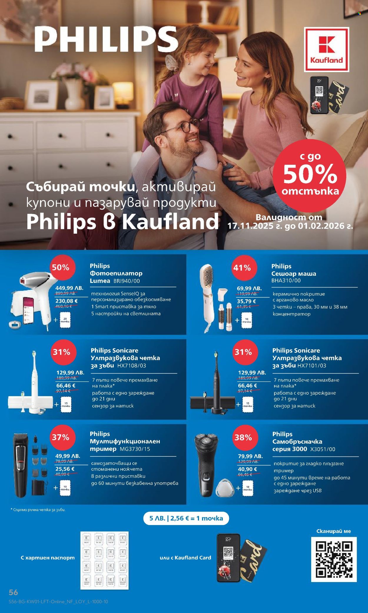 Брошура на Кауфланд - 29.12.2025 - 04.01.2026. Страница 56