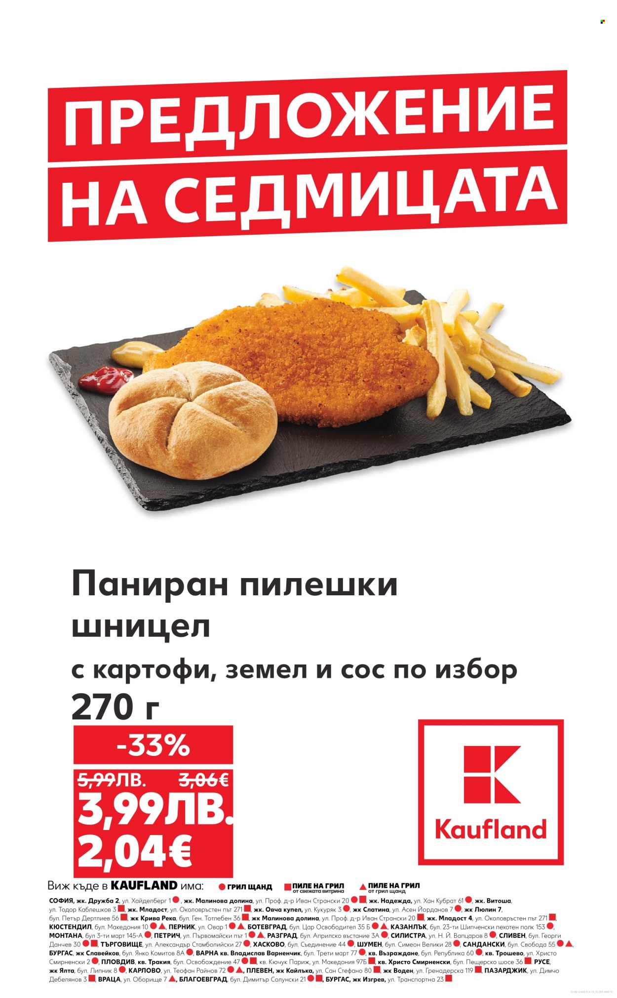 Брошура на Кауфланд - 29.12.2025 - 04.01.2026. Страница 1