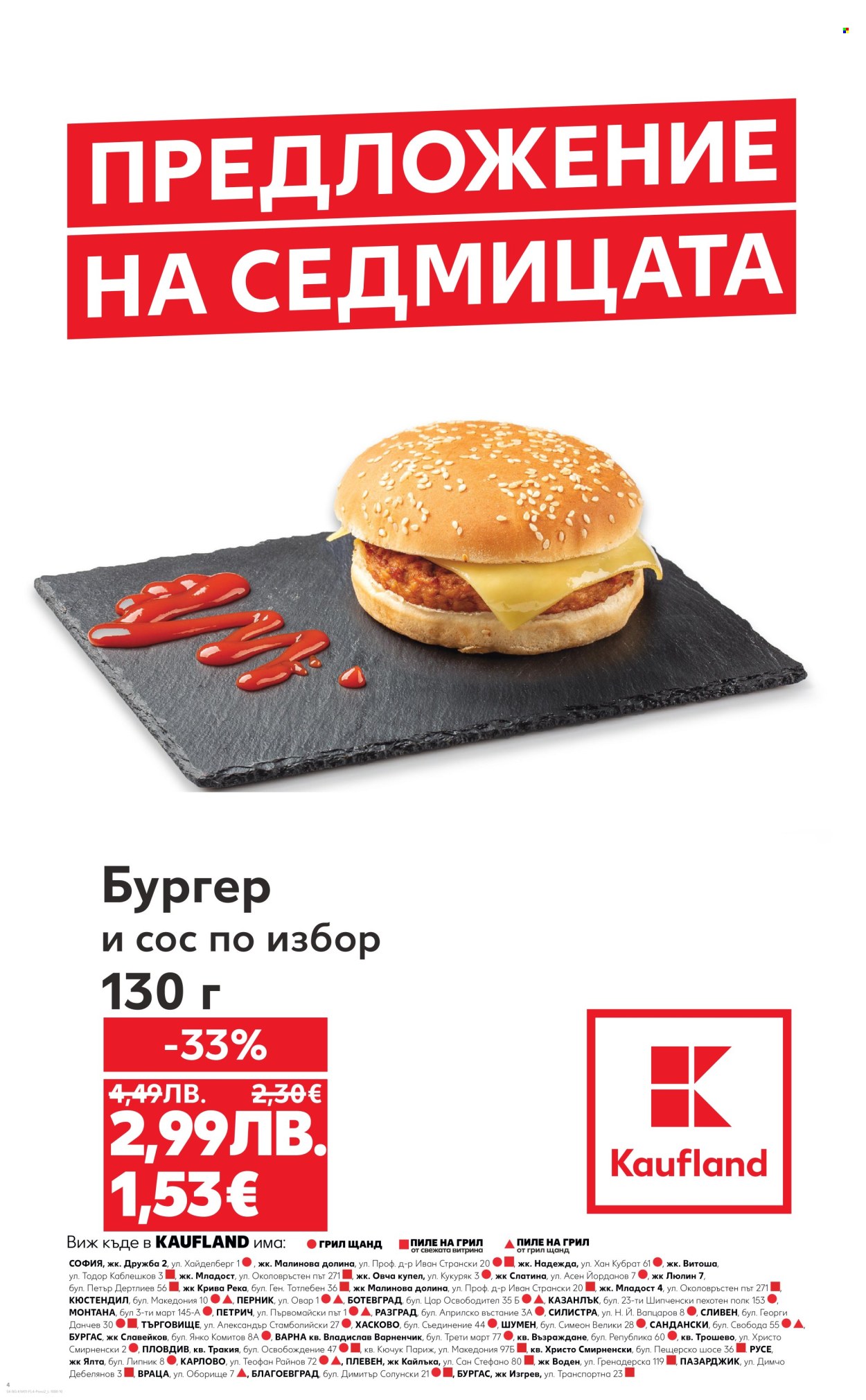 Брошура на Кауфланд - 29.12.2025 - 04.01.2026. Страница 4