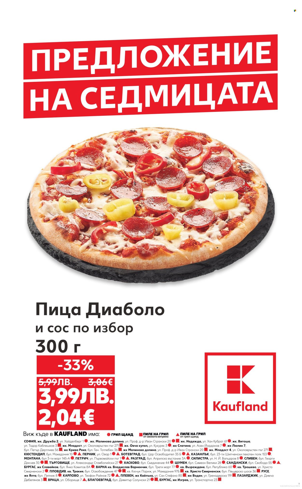 Брошура на Кауфланд - 29.12.2025 - 04.01.2026. Страница 5