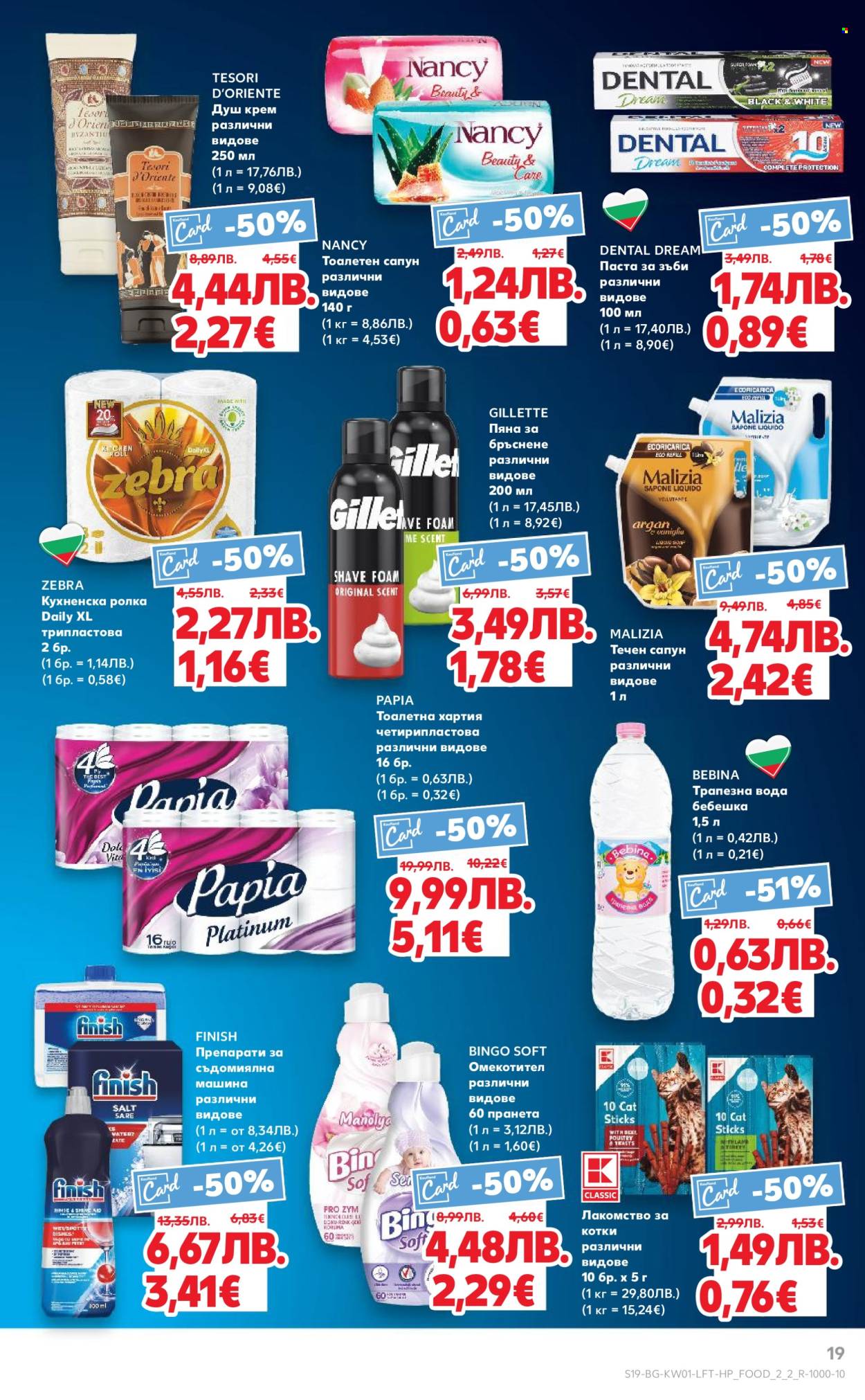 Брошура на Кауфланд - 29.12.2025 - 04.01.2026. Страница 19