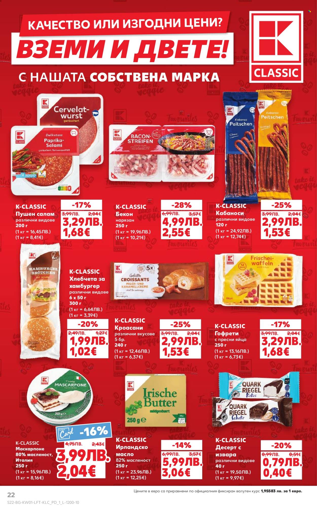 Брошура на Кауфланд - 29.12.2025 - 04.01.2026. Страница 22