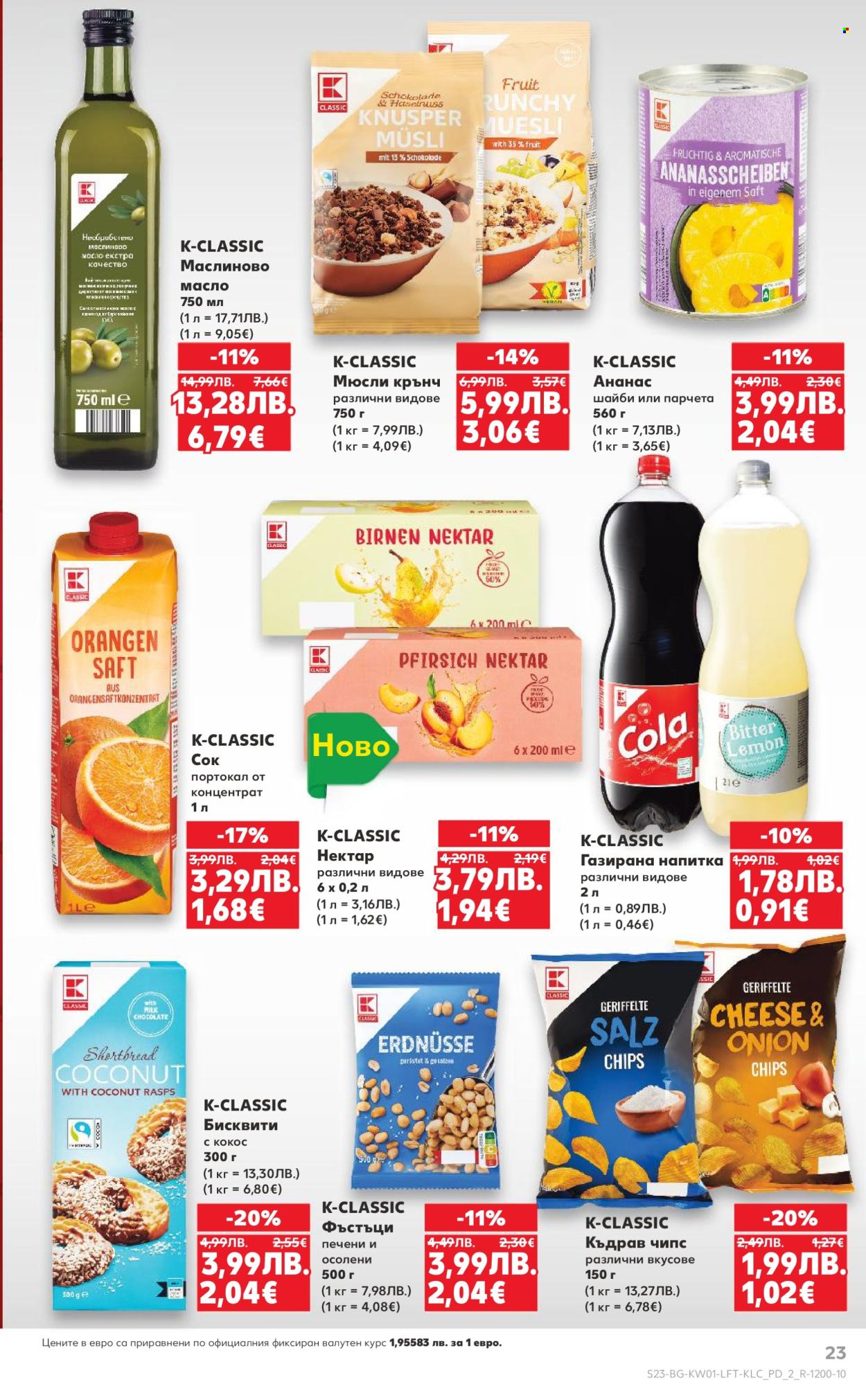 Брошура на Кауфланд - 29.12.2025 - 04.01.2026. Страница 23