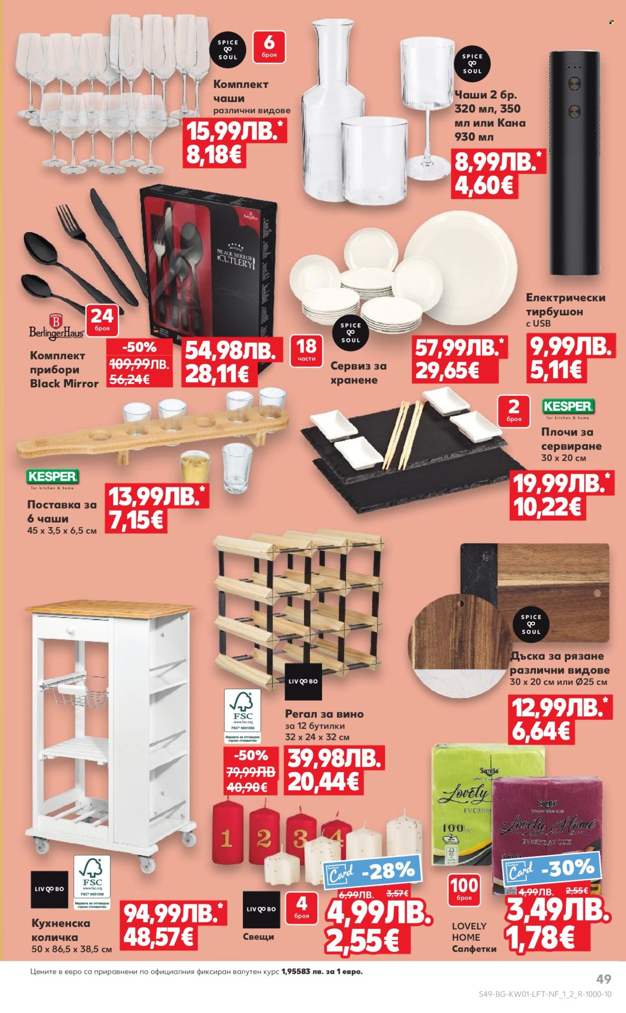 Брошура на Кауфланд - 29.12.2025 - 04.01.2026. Страница 49