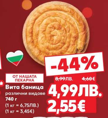 Вита баница