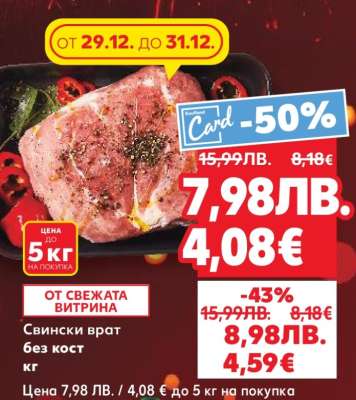 Свински врат без кост