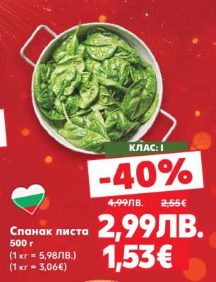 Спанак листа