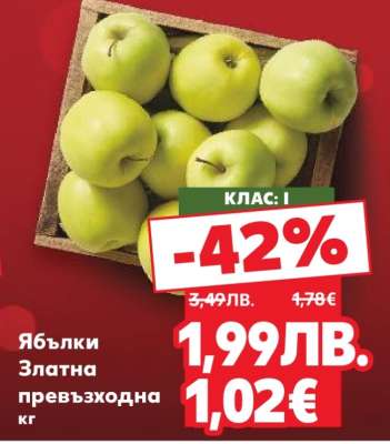 Ябълки Златна превъзходна