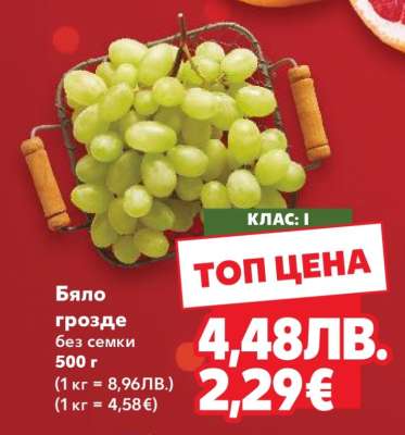 Бяло грозде