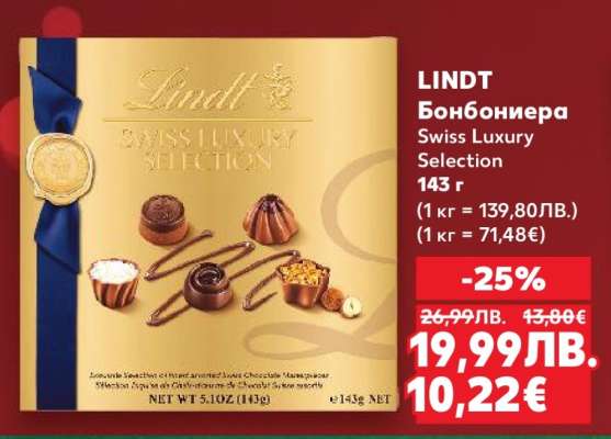 LINDT Бонбониера