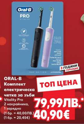 ORAL-B Комплект електрическа четка за зъби