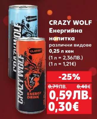 CRAZY WOLF Енергийна напитка