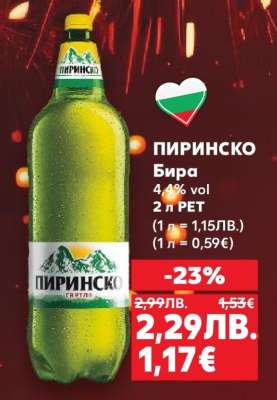 Пиринско Бира