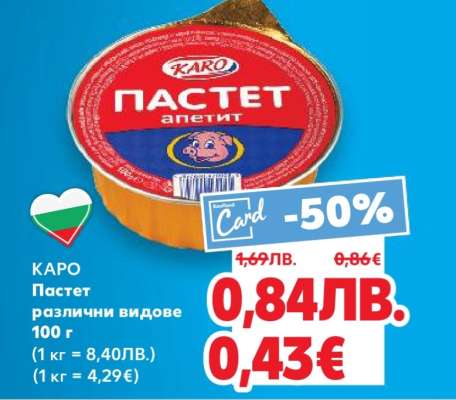 КАРО Пастет