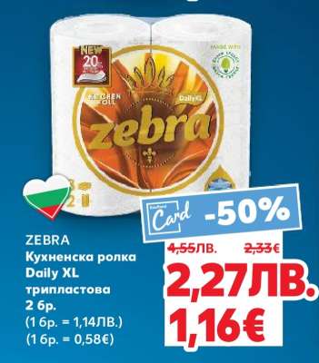 ZEBRA Кухненска ролка Daily XL
