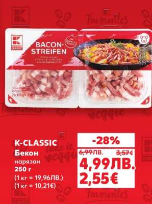 K-CLASSIC Бекон нарязан