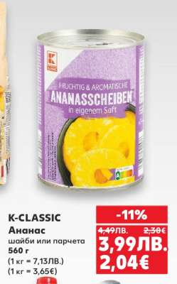 K-CLASSIC Ананас