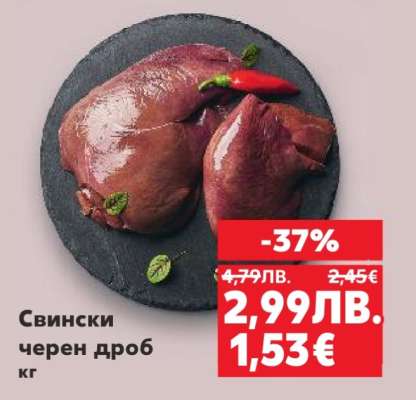 Свински черен дроб кг