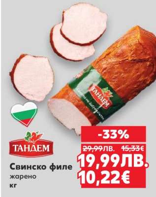 Свинско филе