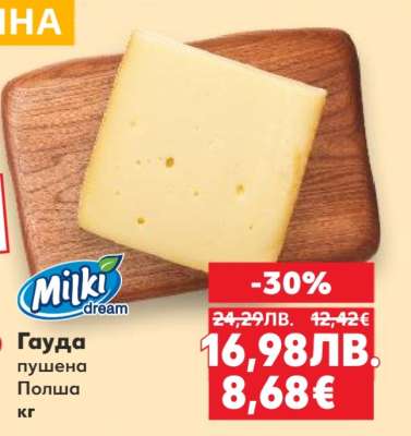 Гауда пушена