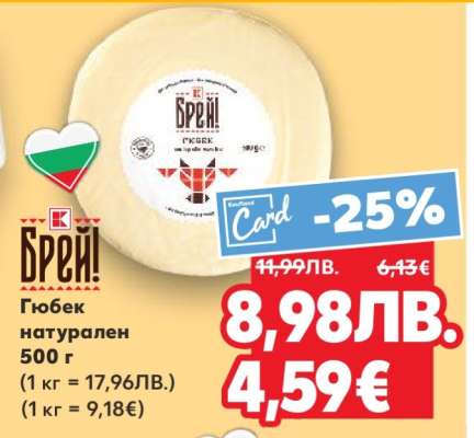 Гюбек натурален