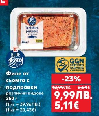 Филе от сьомга с подправки