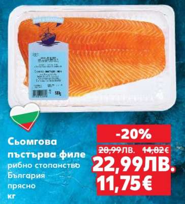 Сьомгова пъстърва филе