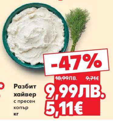 Разбит хайвер с пресен копър кг