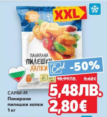 САМИ-М Панирани пилешки хапки