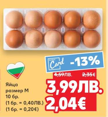 Яйца размер M 10 бр.