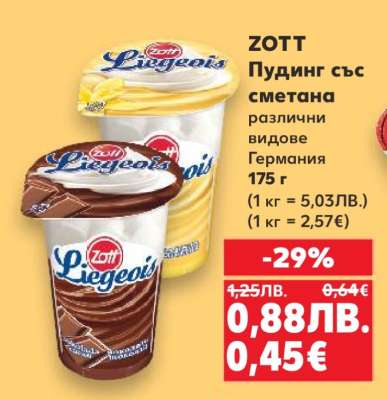 ZOTT Пудинг със сметана