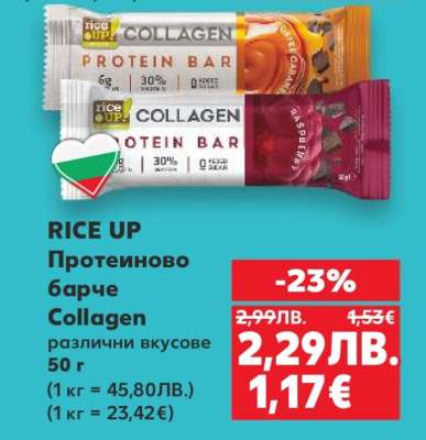 RICE UP Протеиново барче Collagen