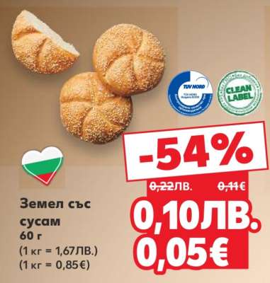 Земел със сусам