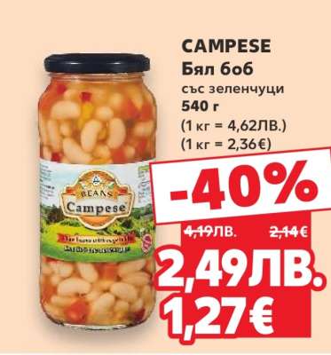 CAMPESE Бял боб със зеленчуци