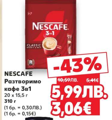NESCAFE Разтворимо кафе 3в1