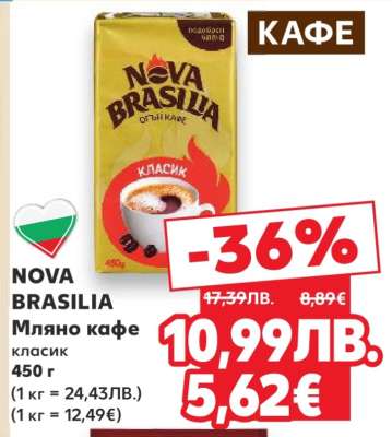 NOVA BRASILIA Мляно кафе класик