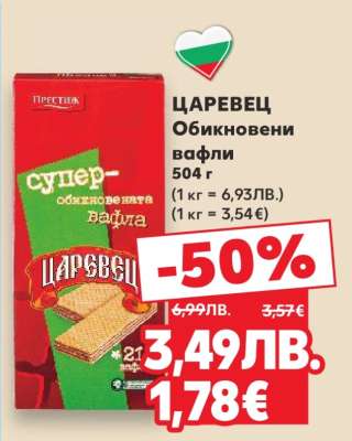 ЦАРЕВЕЦ Обикновени вафли