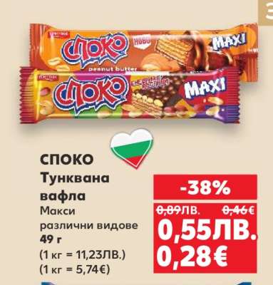 Споко Тунквана вафла