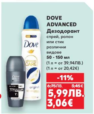 DOVE ADVANCED