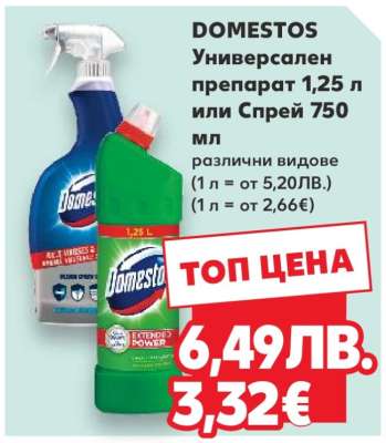 DOMESTOS