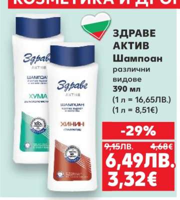 ЗДРАВЕ АКТИВ Шампоан