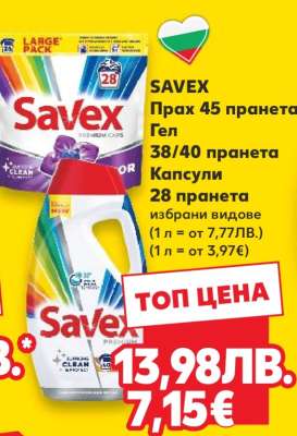 SAVEX