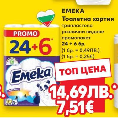 ЕМЕКА Тоалетна хартия