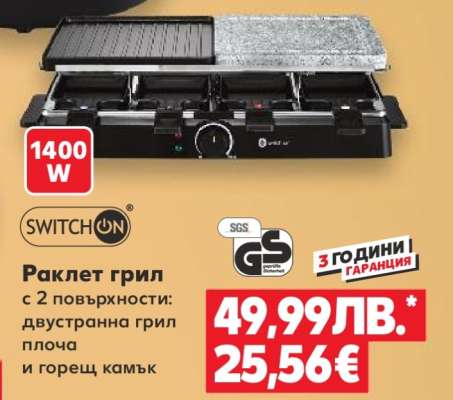 Раклет грил