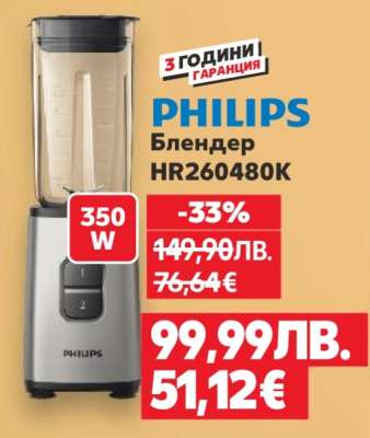 PHILIPS Блендер HR260480K