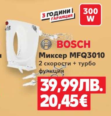BOSCH Миксер MFQ3010